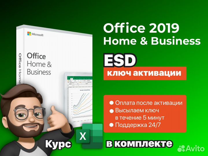 Microsoft office 2019 home and business ключ