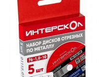 Диски отрезные по металлу 76*1 мм, 5шт, посадка 10