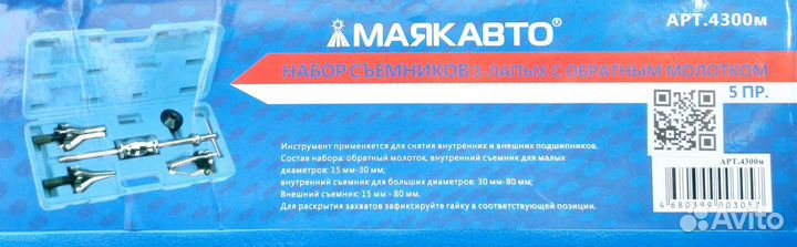 Набор съёмников 3х-лапых с обратным молотком(5пр.)