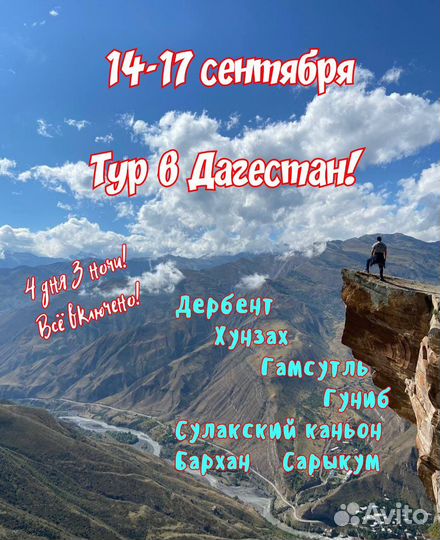 Тур в Дагестан