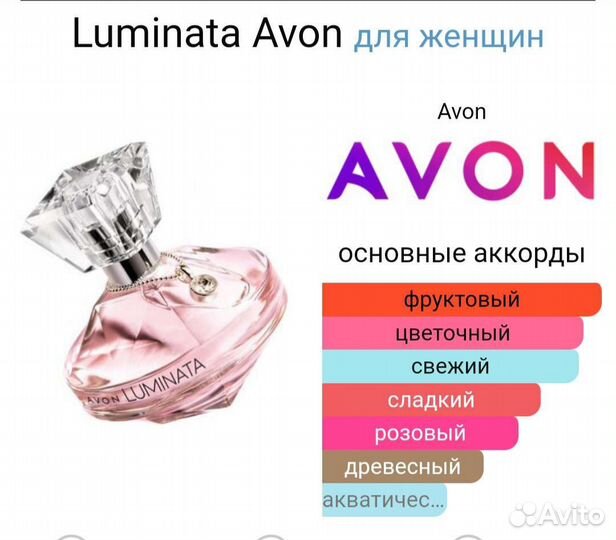Luminata Avon