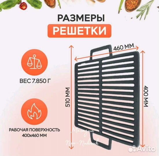 Чугунная решетка гриль