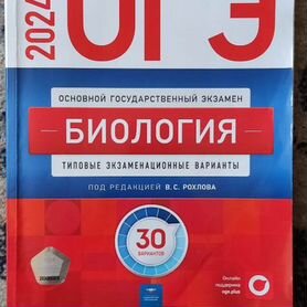 Типовые экзаменационные варианты по биологии