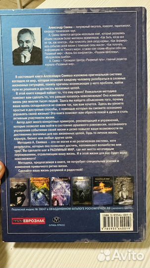 Книга А.Свияш разумный мир