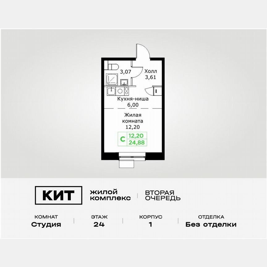 Квартира-студия, 24,9 м², 24/25 эт.