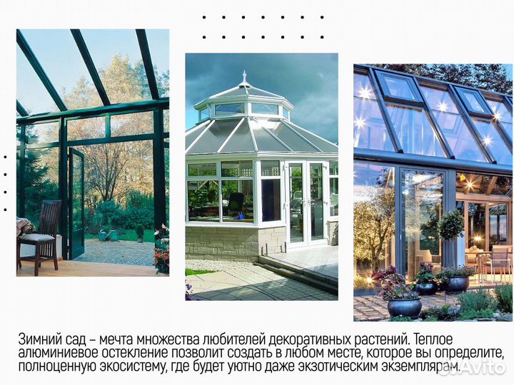 Остекление коттеджей и домов