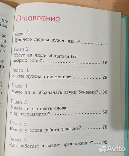 Учебник Русский язык 1 класс