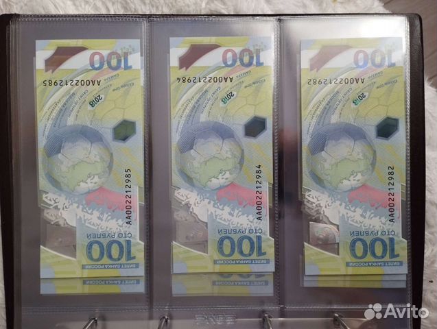 Купюры к чемпионату мира по футболу