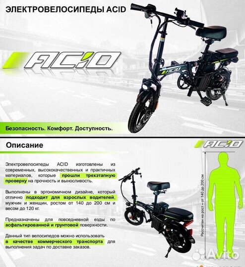 Электровелосипед acid E10-15a