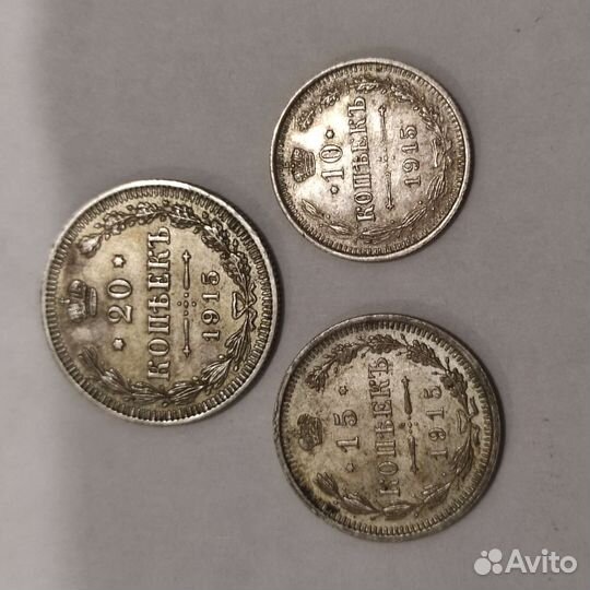 Монеты 1915