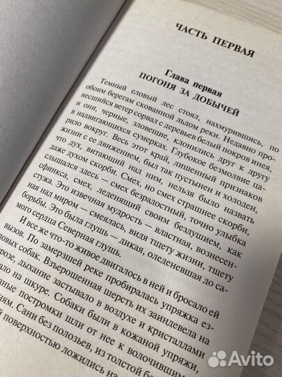 Джек Лондон белый клык зов предков