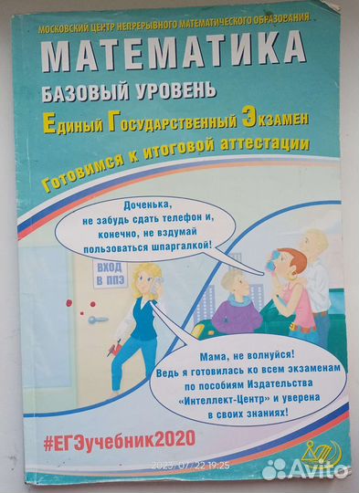 Математика базовый уровень егэ