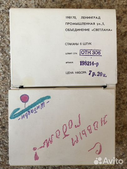 Новый набор хрустальных стаканов СССР