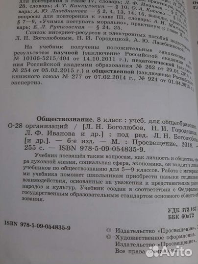Продам учебник по обществознанию 8 класс