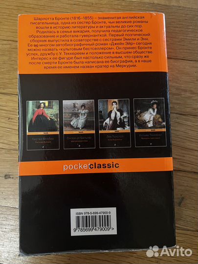 Джен Эйр, Шарлотта Бронте