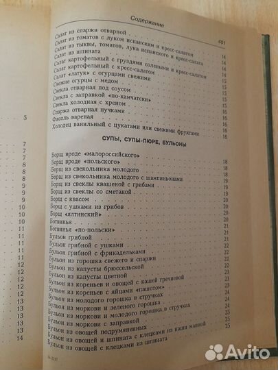 Книги о вегитарианской кухне