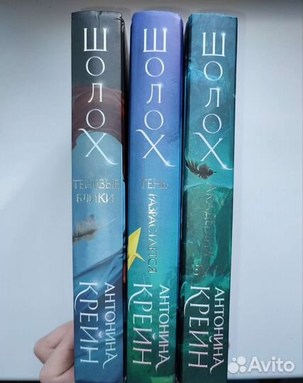 Шолох, Антонина Крейн