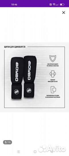 Защита для ног единоборства