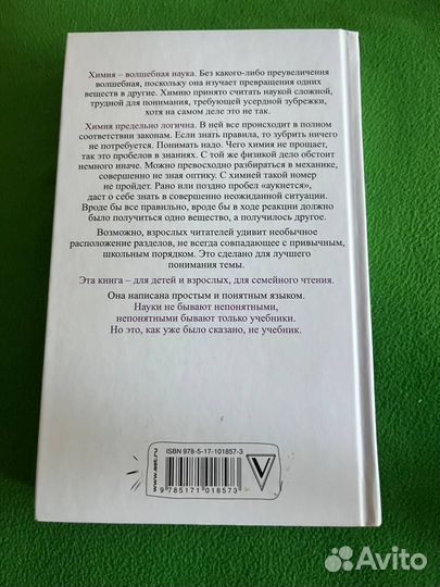 Химия на пальцах Андрей Шляхов