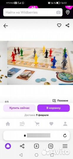 Настольная игра Вокруг света за 80 дней