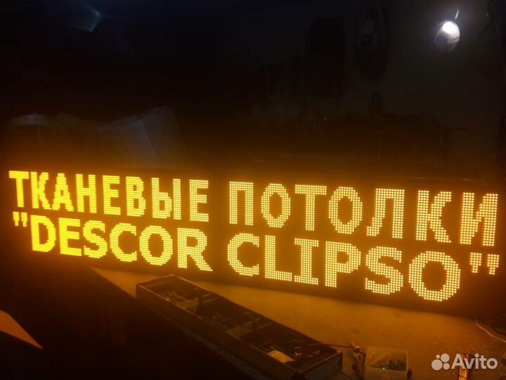 Бегущая строка жёлтая новая