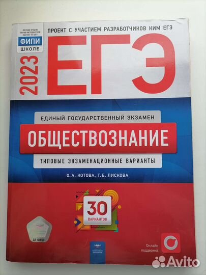 Сборник Егэ по обществознанию