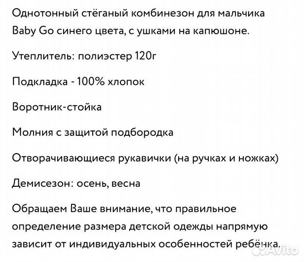 Комбинезон демисезонный 74