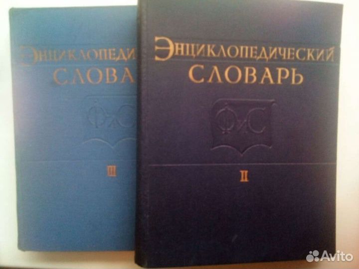 Энциклопедия фис 1963г