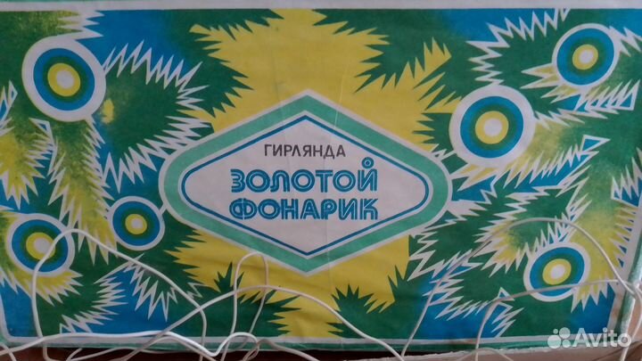 Ёлочная гирлянда СССР