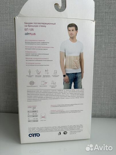 Бандаж послеоперационный на брюшную стенку бп 125