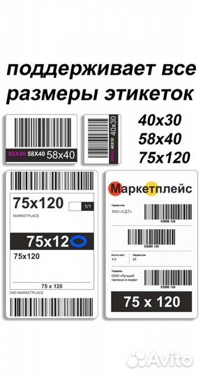 Термопринтер для печати этикеток