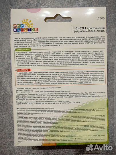 Пакеты для хранения грудного молока