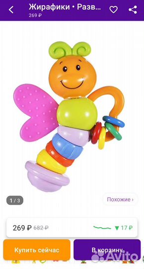 Игрушки, погремушки для малыша