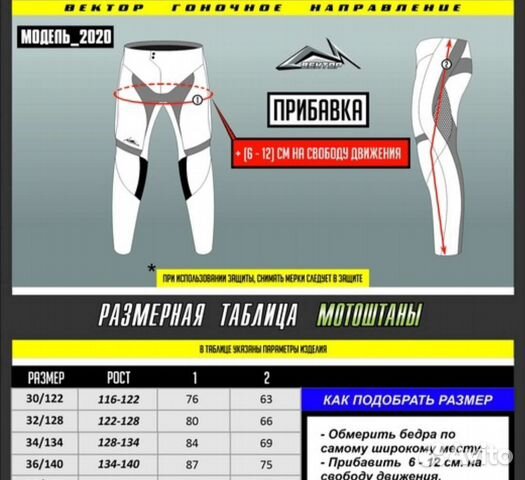 Детские Джерси и штаны для мотокросса