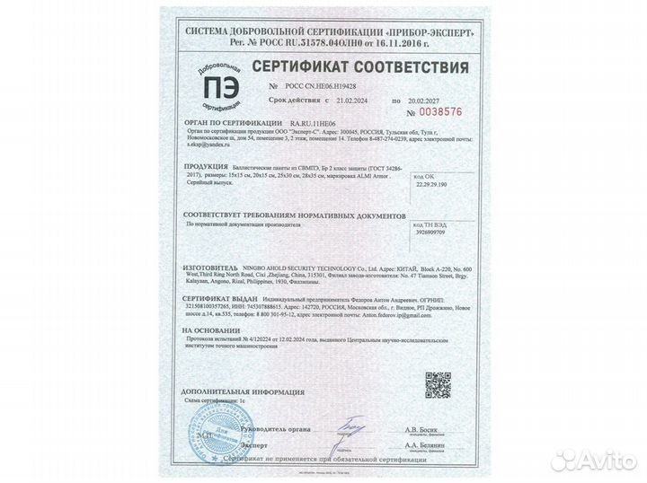 Баллистический пакет свмп