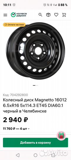 Зимний колёса