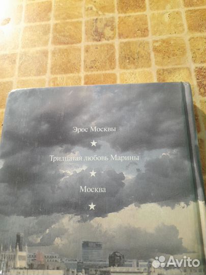 Владимир Сорокин - Лёд, Москва, Тридцатая любовь