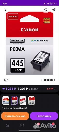 Картридж Canon pg-445 black