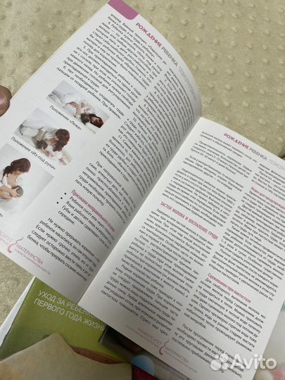 Журналы Рождение ребенка