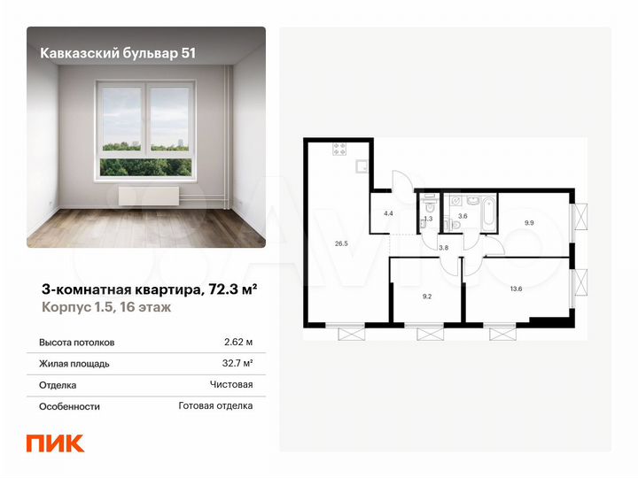 3-к. квартира, 72,3 м², 16/33 эт.