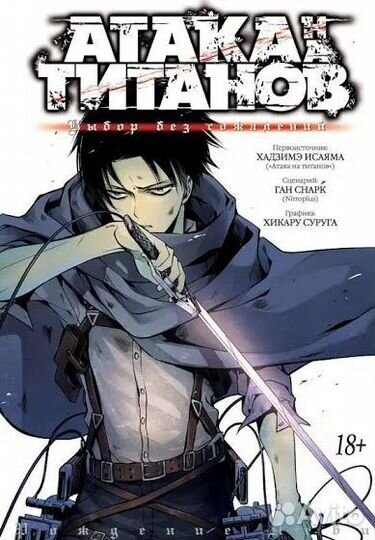 Манга атака титанов