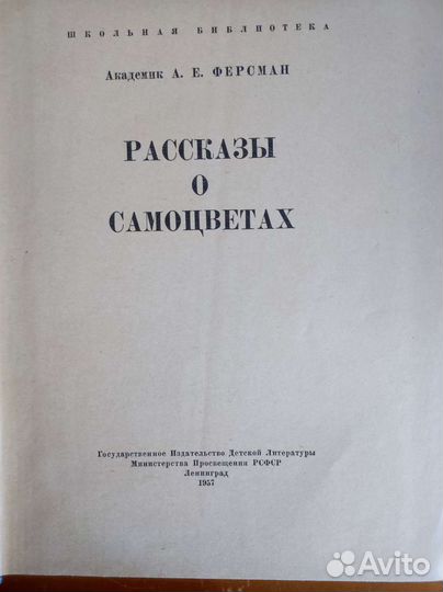 Рассказы о самоцветахАлександр Ферсман