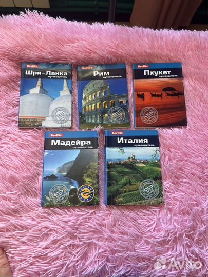 Путеводитель