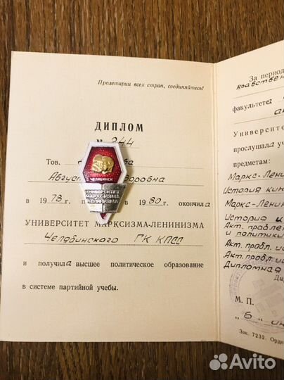 Знак Университет Марксизма-Ленинизма