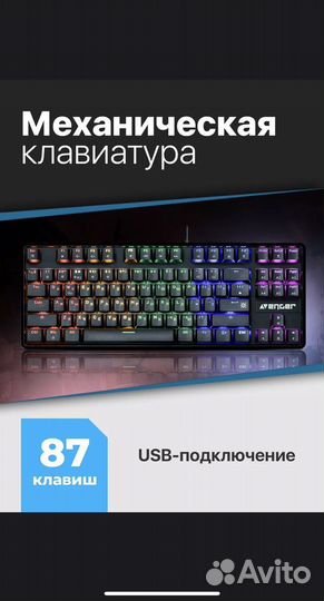 Игровая механическая клавиатура avenger