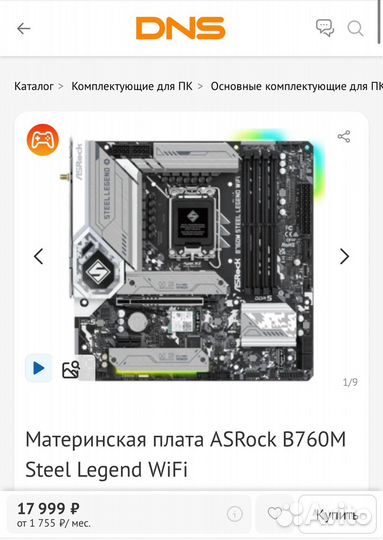 Материнская плата ASRock B760M Steel Legend WiFi