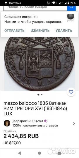 Монета ватикан 1837 г
