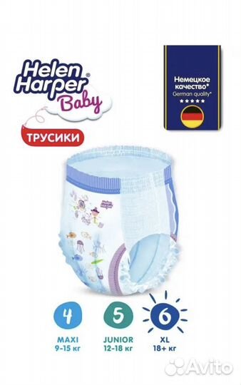 Трусики Helen Harper 4,5, 6