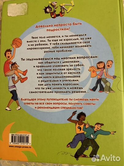 Книга для мальчика