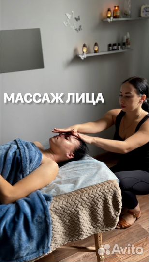 Массаж